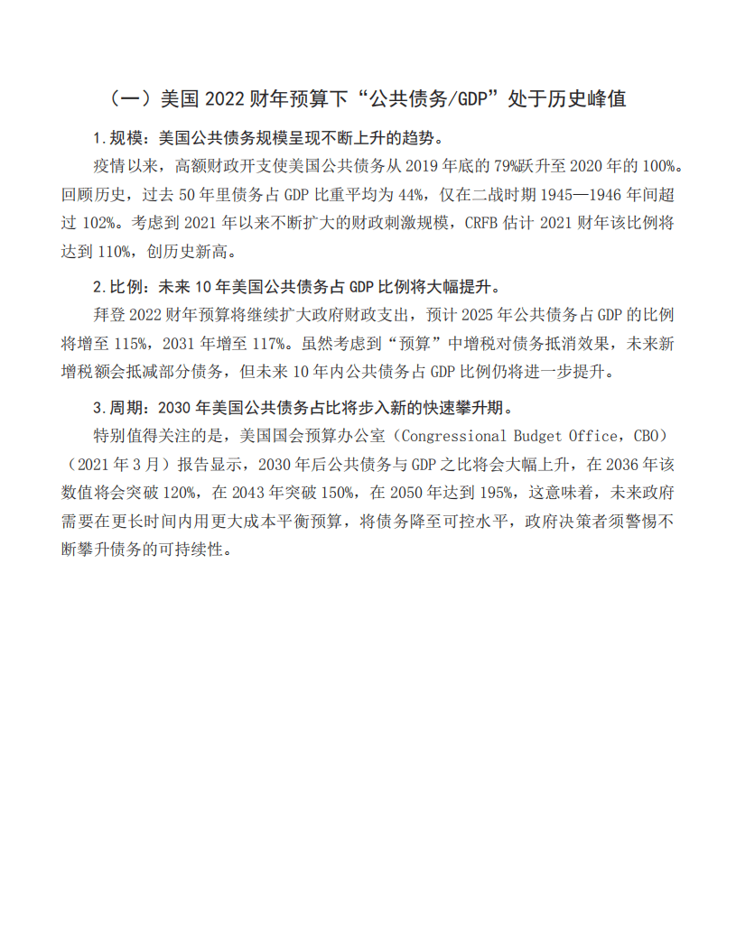 中国银行研究院：美国政府债务可持续性分析.pdf 第4页