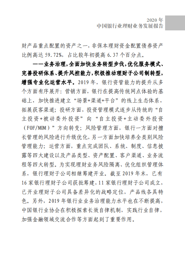 中国银行业协会：2020中国银行业理财业务发展报告.pdf 第6页