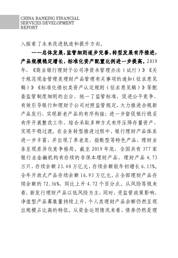 中国银行业协会：2020中国银行业理财业务发展报告.pdf 第5页
