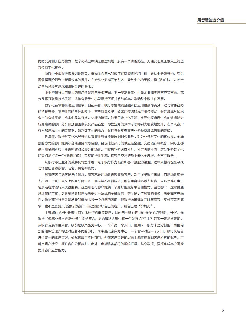 中经报智库：2021年最受欢迎的数字银行应用体验指数白皮书.pdf 第4页