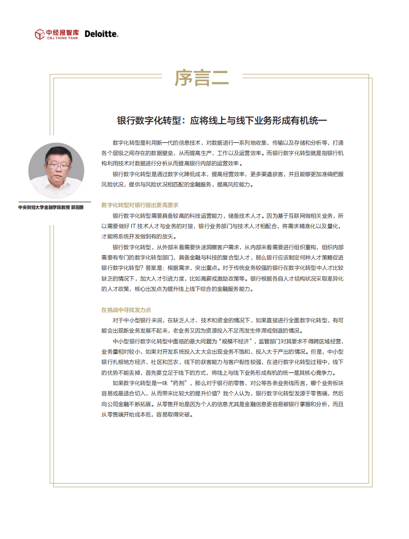 中经报智库：2021年最受欢迎的数字银行应用体验指数白皮书.pdf 第5页