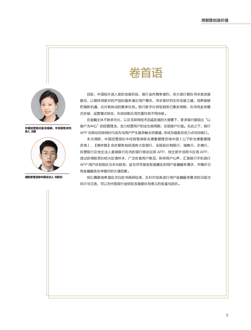中经报智库：2021年最受欢迎的数字银行应用体验指数白皮书.pdf 第2页