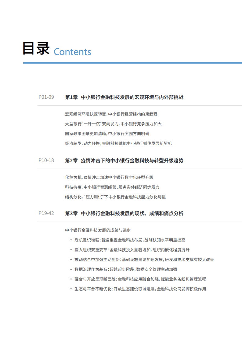 中小银行联盟,：中小银行金融科技发展研究报告（2020）.pdf 第5页