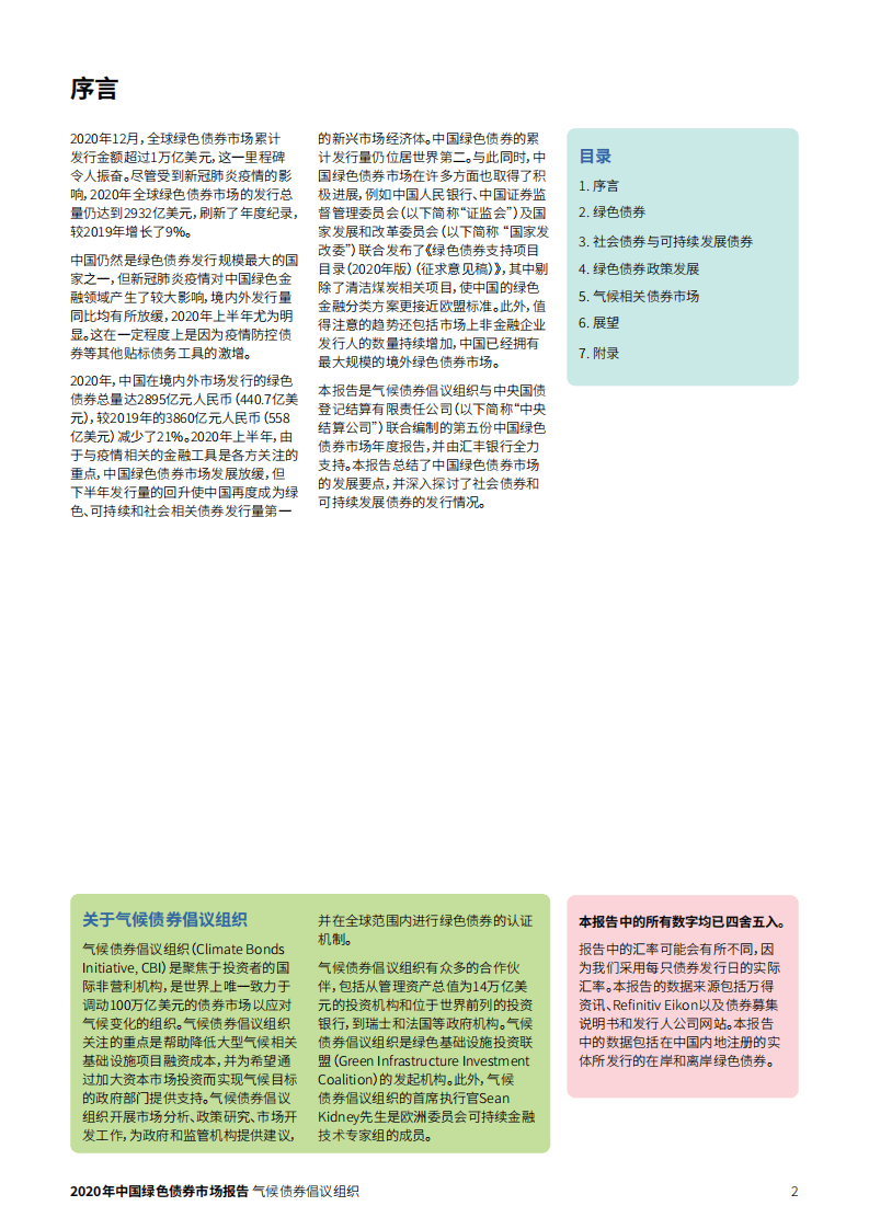 中央结算银行：2020年中国绿色债券市场报告.pdf 第2页