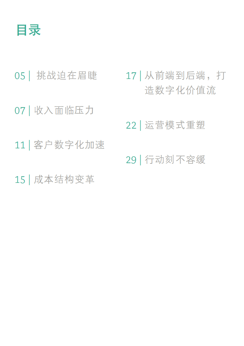 BCG：2021年全球零售银行业报告.pdf 第3页