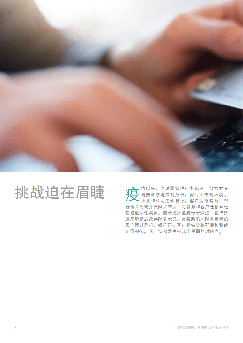 BCG：2021年全球零售银行业报告.pdf 第6页