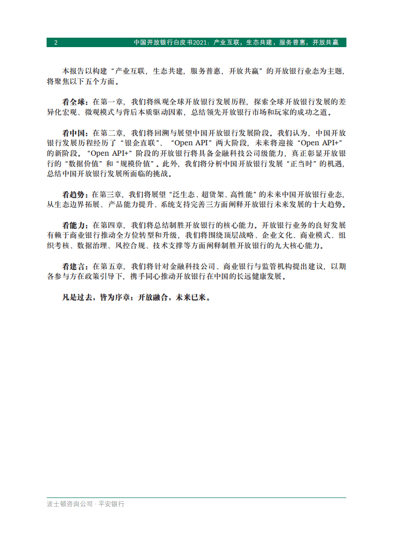 BCG：中国开放银行白皮书2021.pdf 第4页