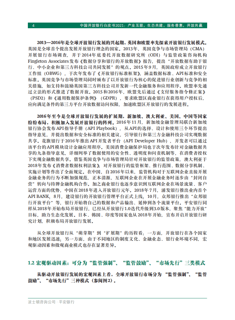 BCG：中国开放银行白皮书2021.pdf 第6页