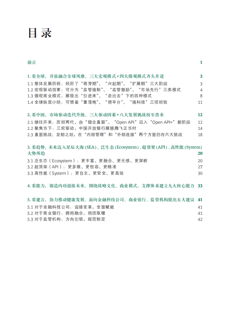BCG：中国开放银行白皮书2021.pdf 第2页