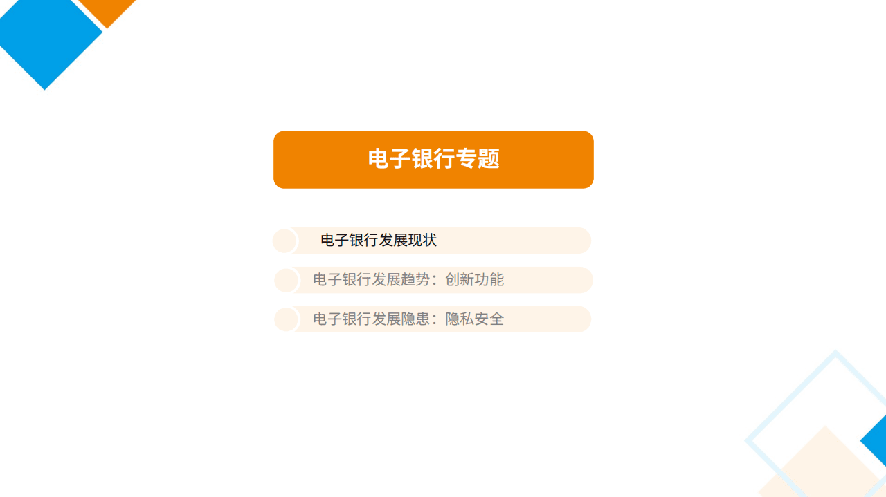 CFCA：2020中国电子银行调查报告.pdf 第3页