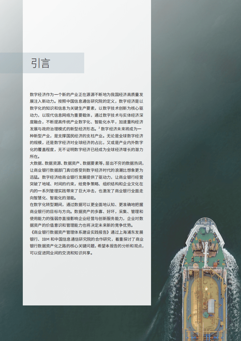 IBM：商业银行数据资产管理体系建设实践报告2021.pdf 第3页