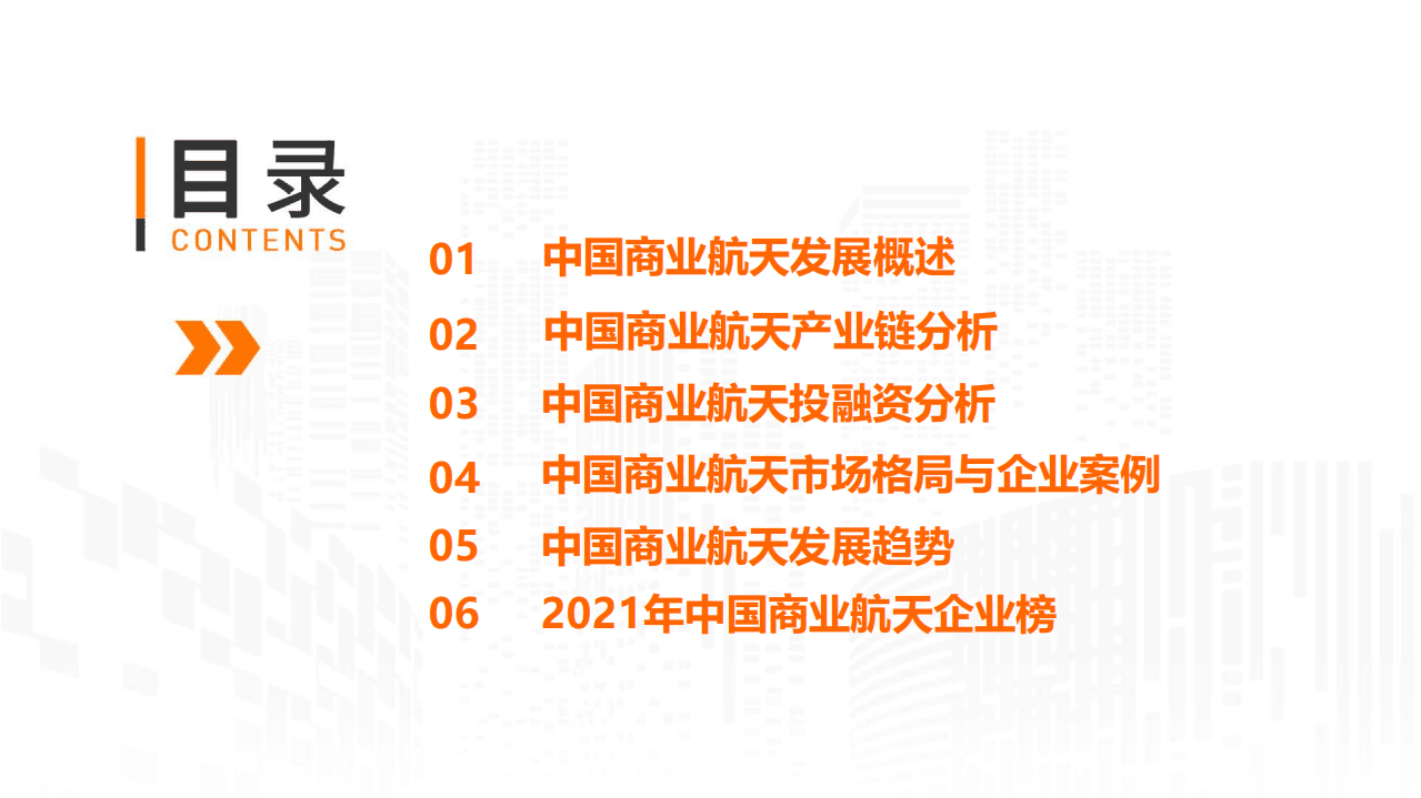 创业邦：2021年中国商业航天研究报告.pdf 第2页