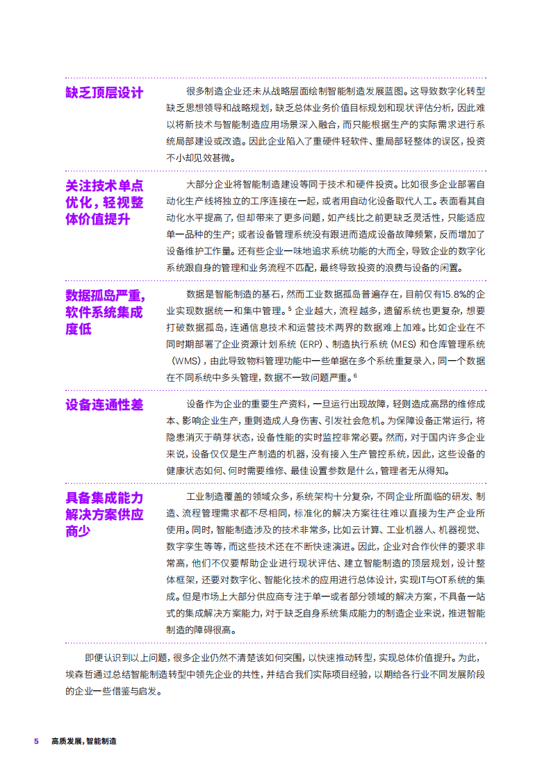 埃森哲：高质发展，智能制造&mdash;&mdash;新蓝图，新四化.pdf 第5页