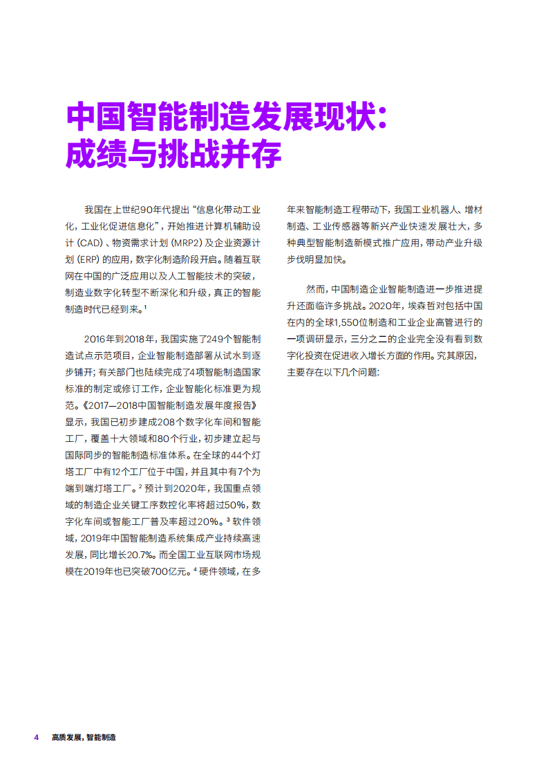 埃森哲：高质发展，智能制造&mdash;&mdash;新蓝图，新四化.pdf 第4页