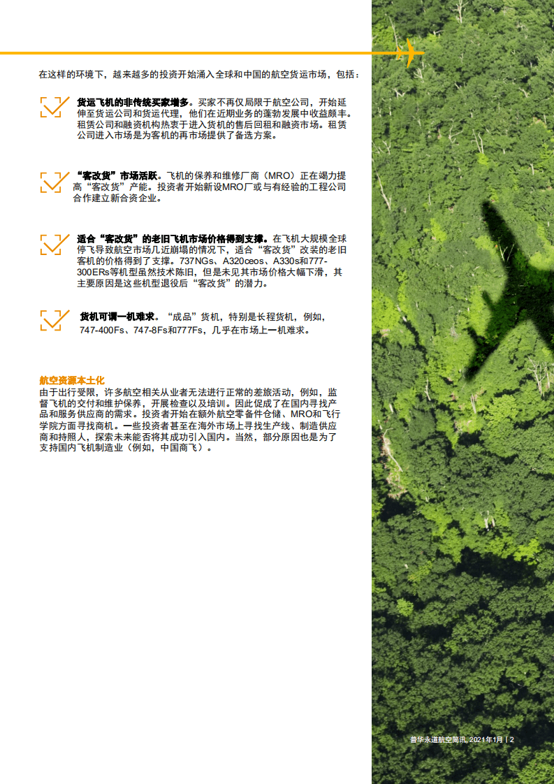 普华永道：航空行业简讯，2021年1月：航空内望.pdf 第3页