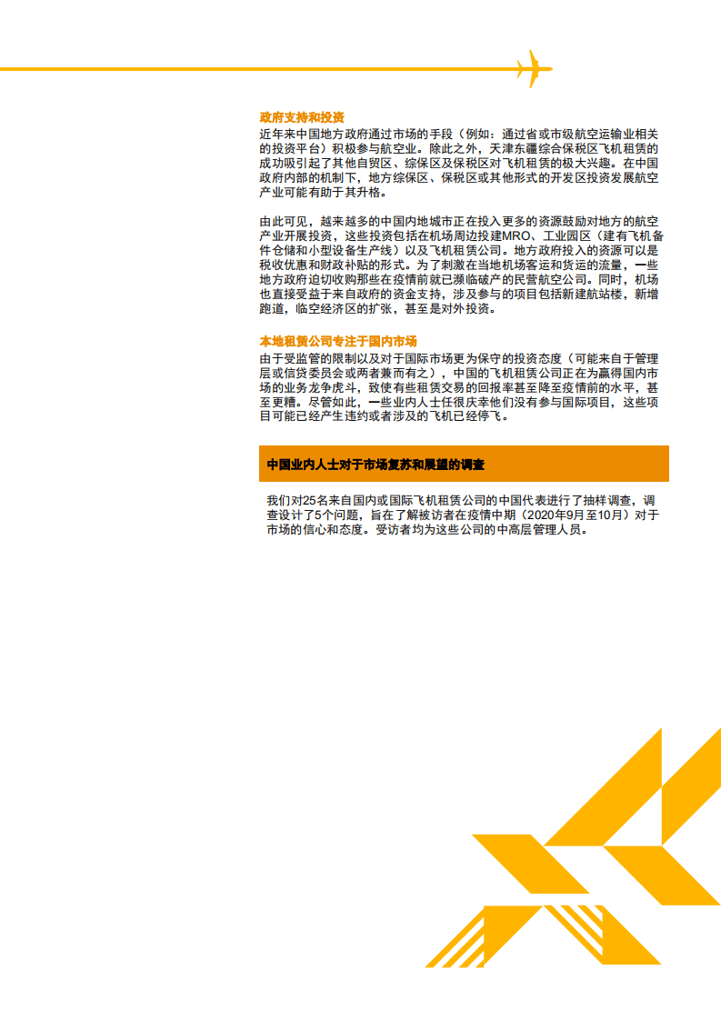 普华永道：航空行业简讯，2021年1月：航空内望.pdf 第4页