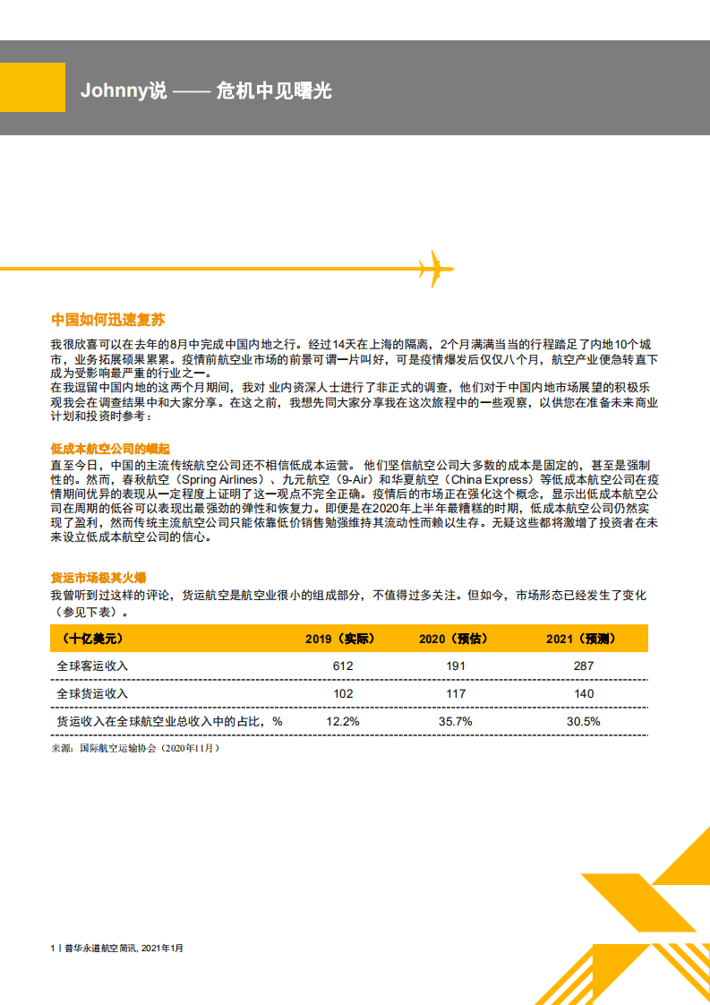 普华永道：航空行业简讯，2021年1月：航空内望.pdf 第2页