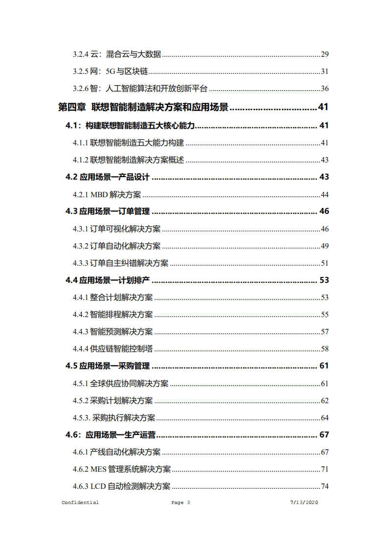 联想智能制造白皮书（2020版）.pdf 第3页