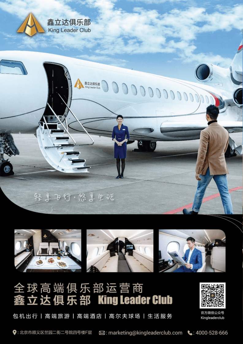 亚翔航空：2020年亚太地区公务机包机报告.pdf 第2页