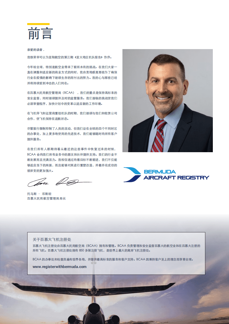 亚翔航空：2020年亚太地区公务机包机报告.pdf 第5页