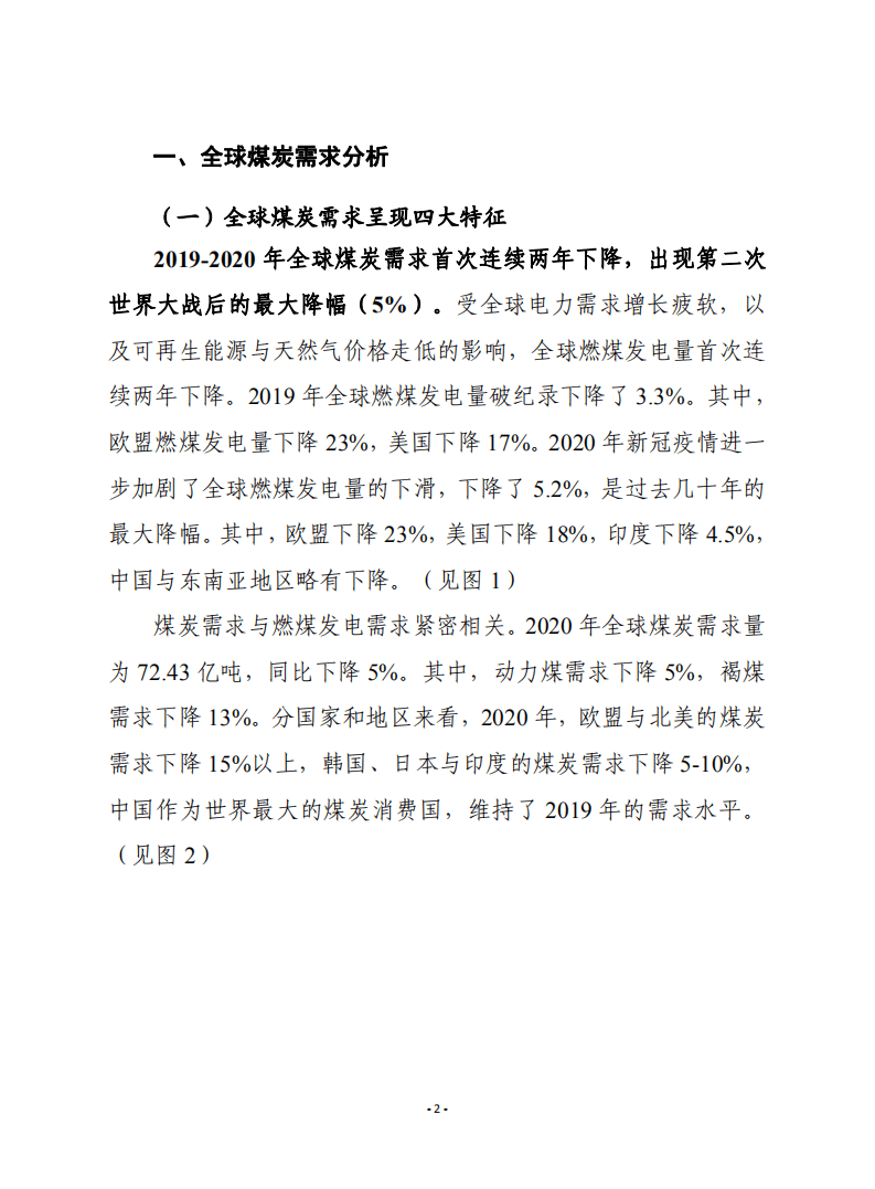 赛迪译丛：2020年煤炭报告.pdf 第2页
