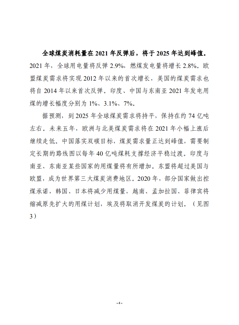赛迪译丛：2020年煤炭报告.pdf 第4页