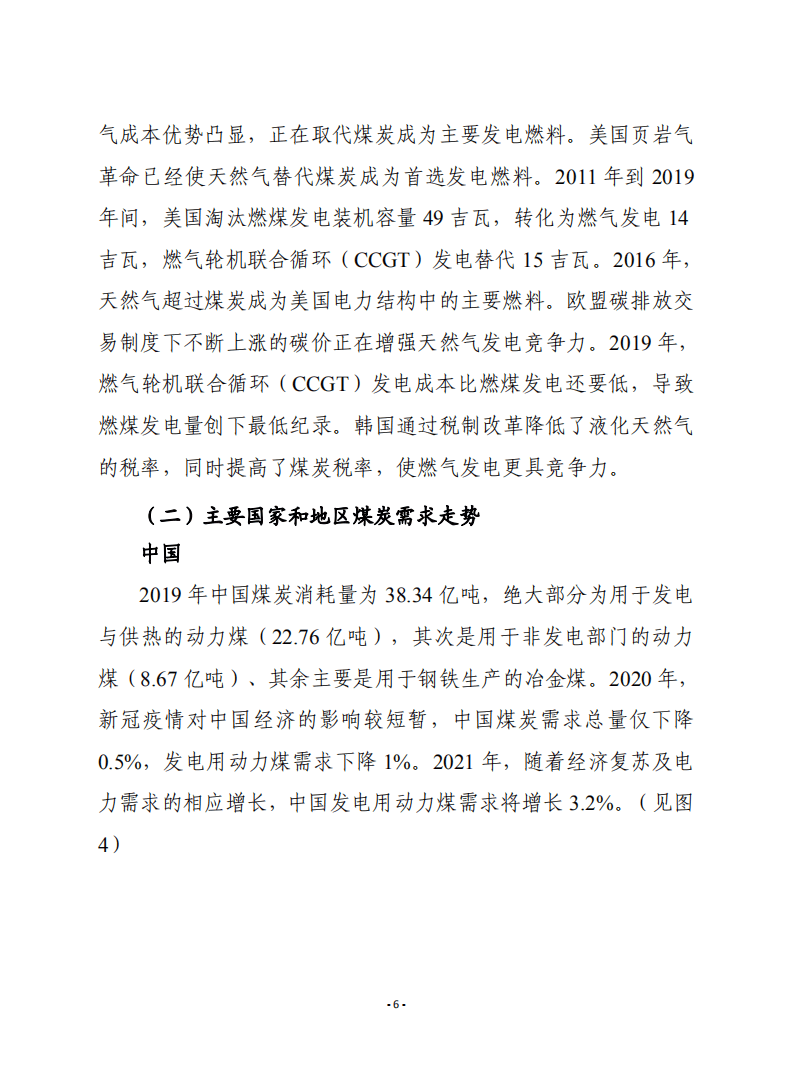 赛迪译丛：2020年煤炭报告.pdf 第6页