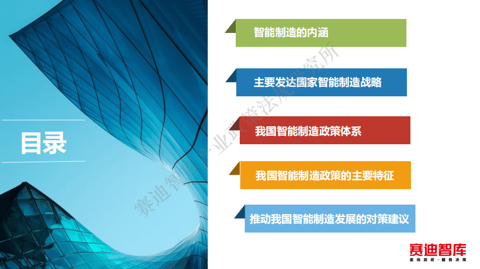 赛迪智库：智能制造政策白皮书.pdf 第2页
