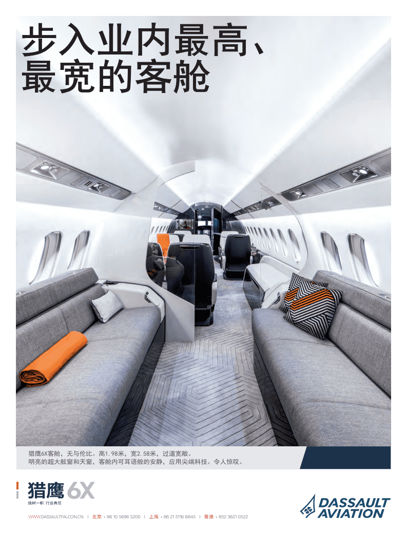 CBM：2021年度亚太地区公务航空基础设施报告.pdf 第2页