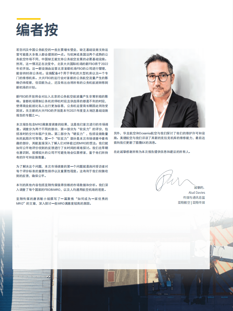 CBM：2021年度亚太地区公务航空基础设施报告.pdf 第4页