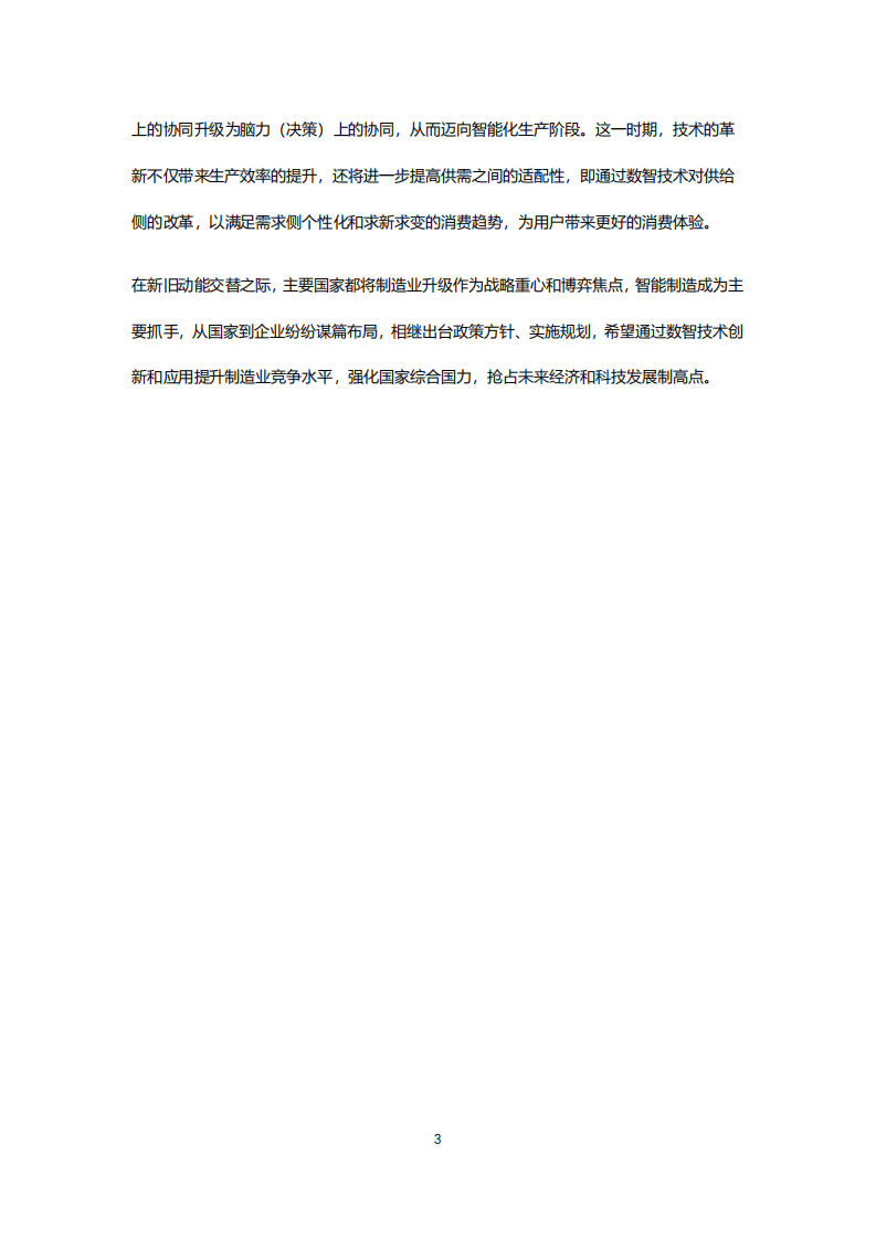 商汤：智能制造白皮书(2021).pdf 第6页