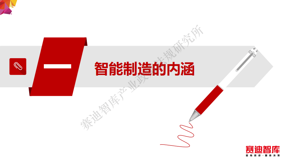 中国电子信息产业发展研究院：智能制造政策白皮书.pdf 第3页