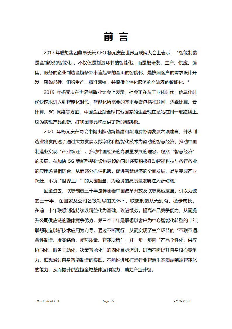 Lenovo：2020智能制造白皮书.pdf 第5页