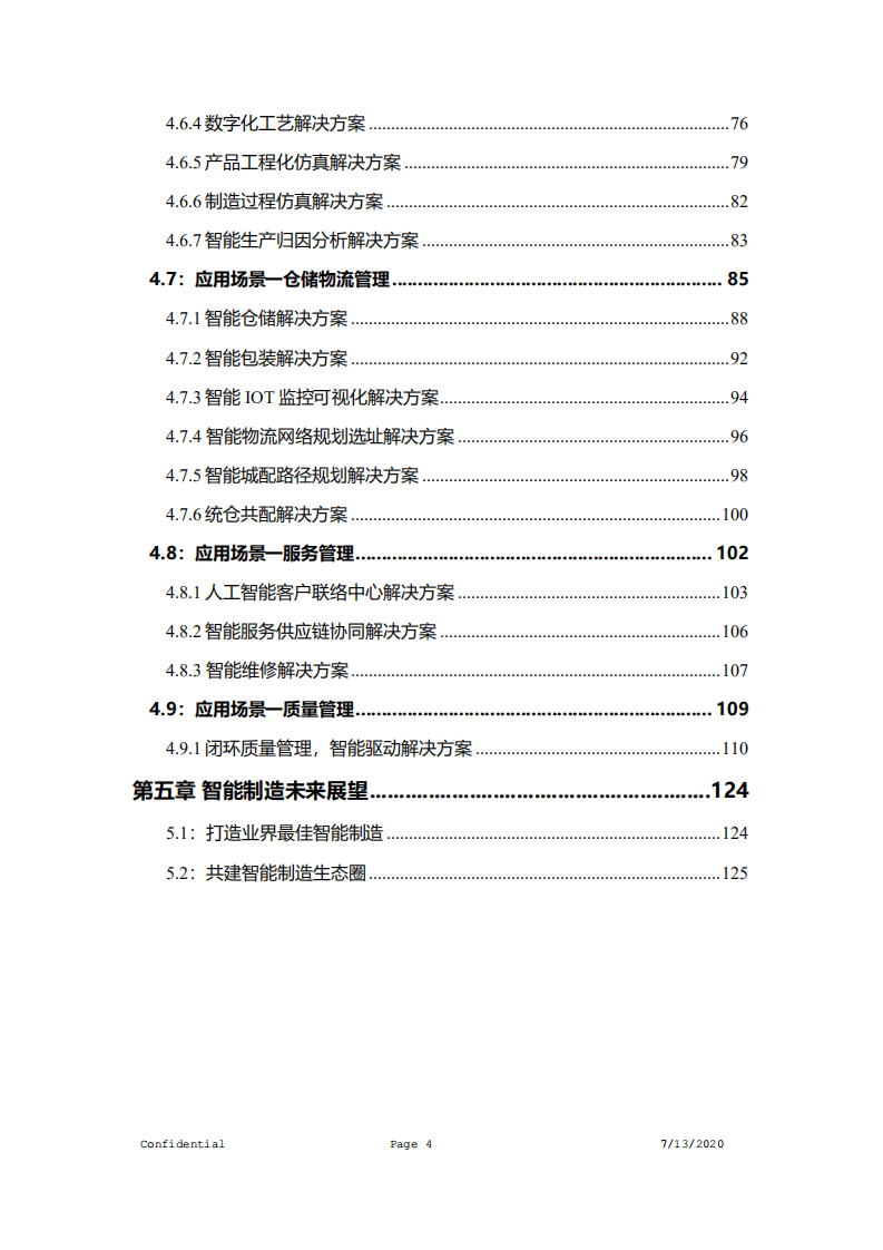 Lenovo：2020智能制造白皮书.pdf 第4页