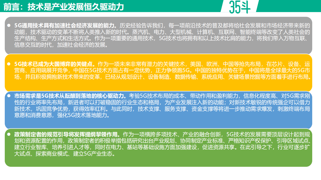 35斗：未来将至，5G 农业白皮书2021.pdf 第2页