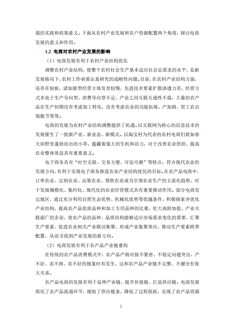 阿里研究院：2021阿里农产品电商报告.pdf 第5页