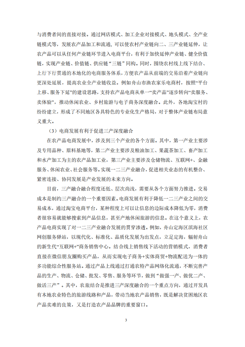 阿里研究院：2021阿里农产品电商报告.pdf 第6页