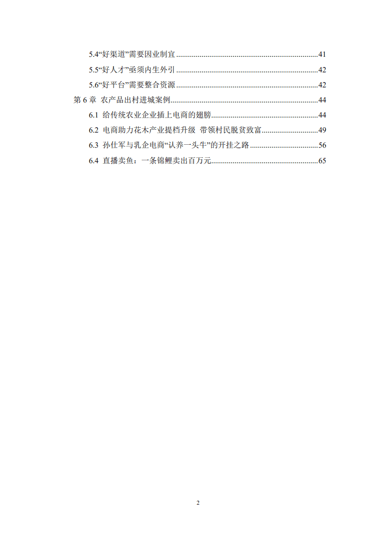 阿里研究院：2021阿里农产品电商报告.pdf 第3页