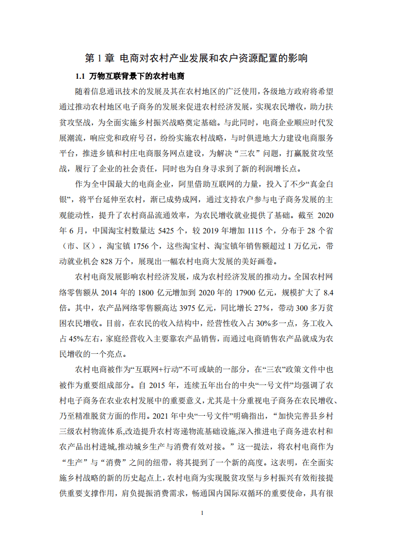 阿里研究院：2021阿里农产品电商报告.pdf 第4页