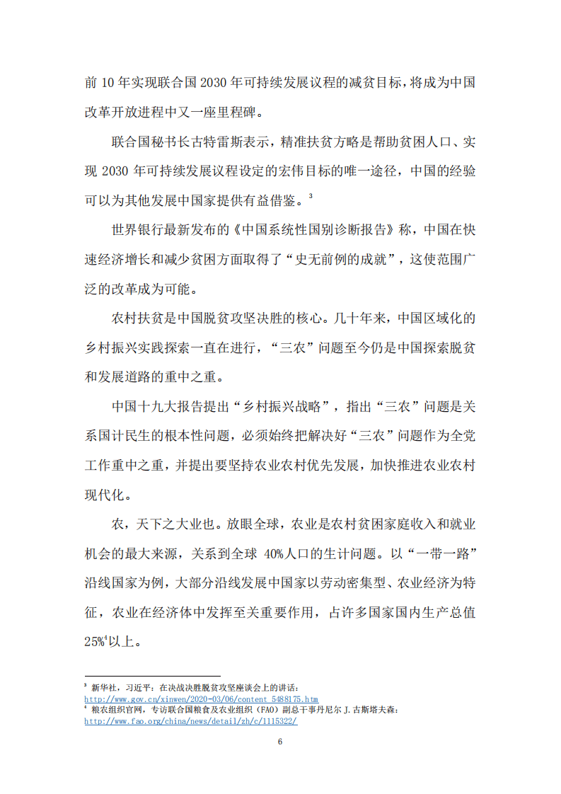 阿里研究院：中国经验贡献全球农业发展和农村减贫研究工作报告&mdash;&mdash;以阿里巴巴&ldquo;亩产一千美金&rdquo;为例.pdf 第6页