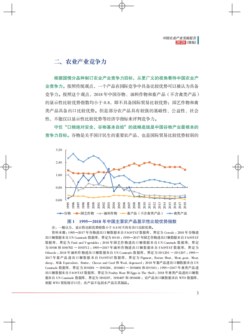 动脉网&蛋壳研究院：中国农业产业发展报告2020.pdf 第5页