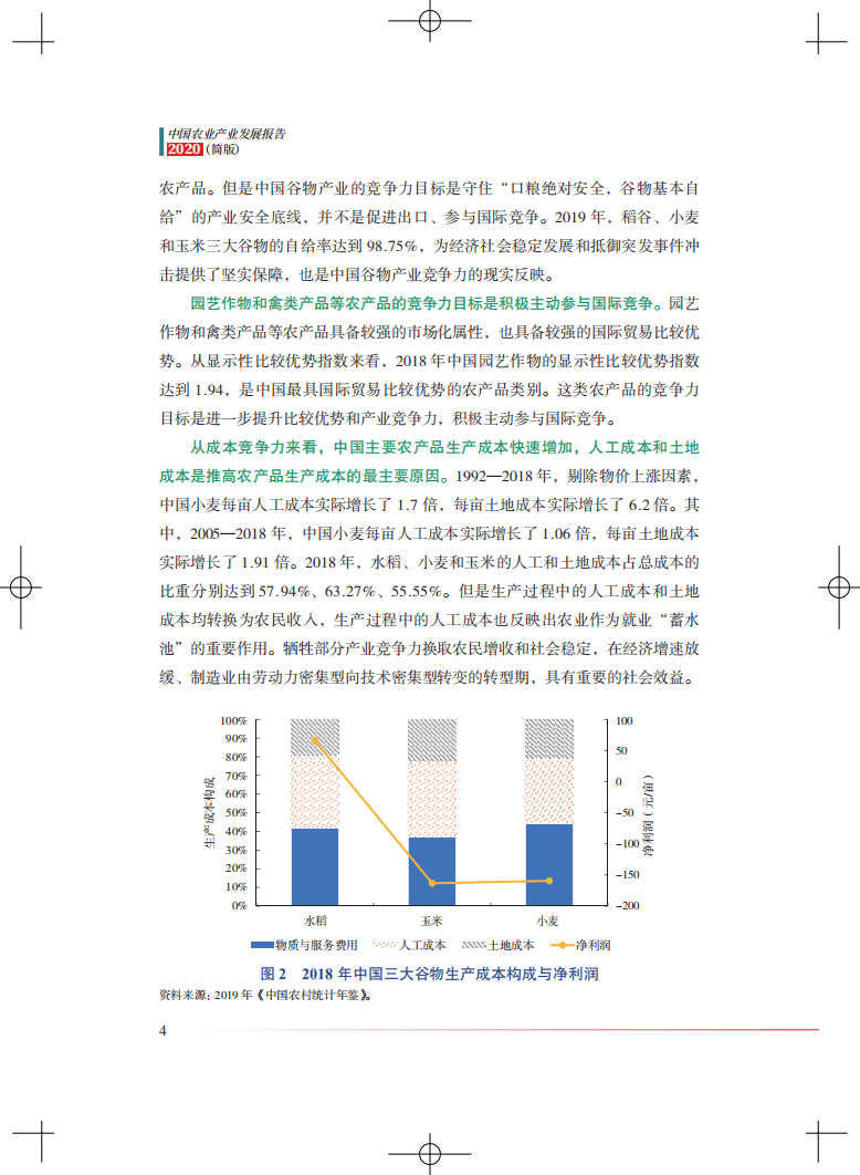 动脉网&蛋壳研究院：中国农业产业发展报告2020.pdf 第6页