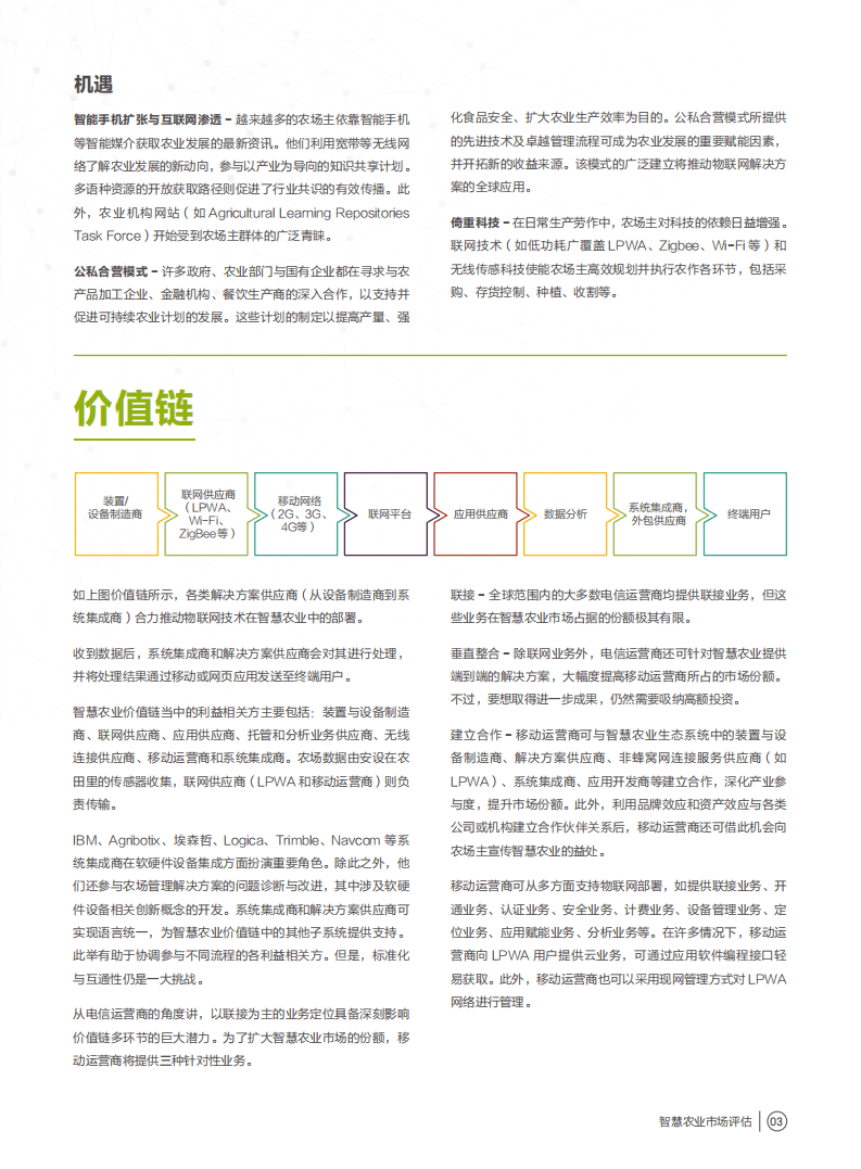 华为：智慧农业市场评估：联网农场.pdf 第5页