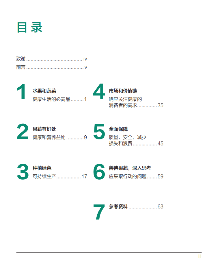 联合国粮农组织：2021国际果蔬年背景文件.pdf 第3页