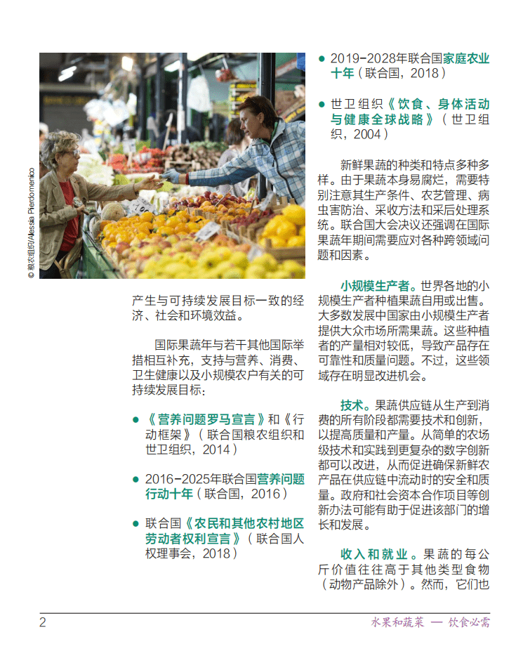 联合国粮农组织：2021国际果蔬年背景文件.pdf 第5页