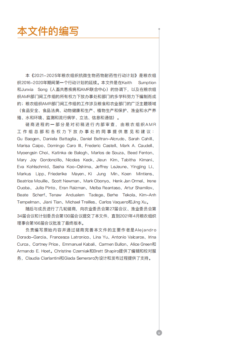 联合国粮农组织：抗微生物药物耐药性行动计划（2021-2025年）-支持粮食及农业部门的创新和韧性.pdf 第4页