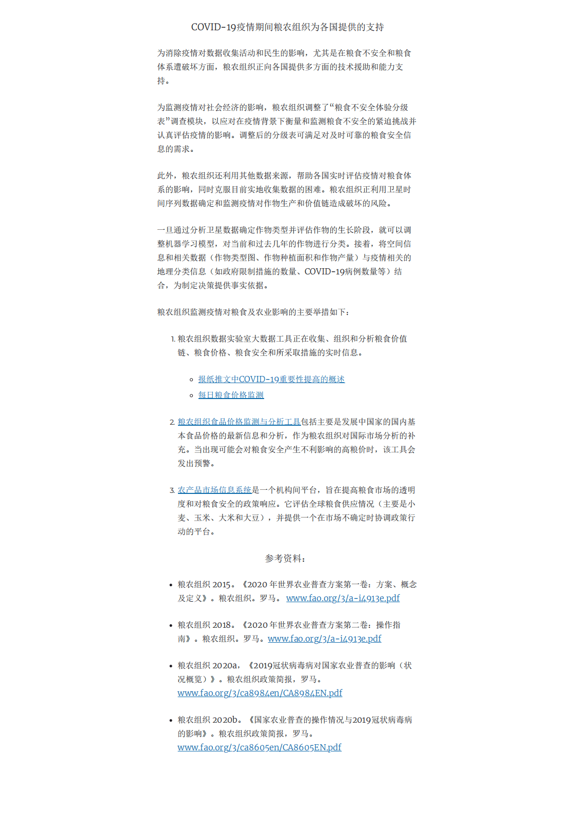 联合国粮食及农业组织：2020年粮食及农业相关可持续发展目标指标进展.pdf 第6页