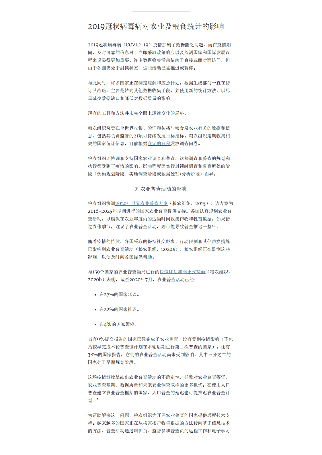 联合国粮食及农业组织：2020年粮食及农业相关可持续发展目标指标进展.pdf 第4页