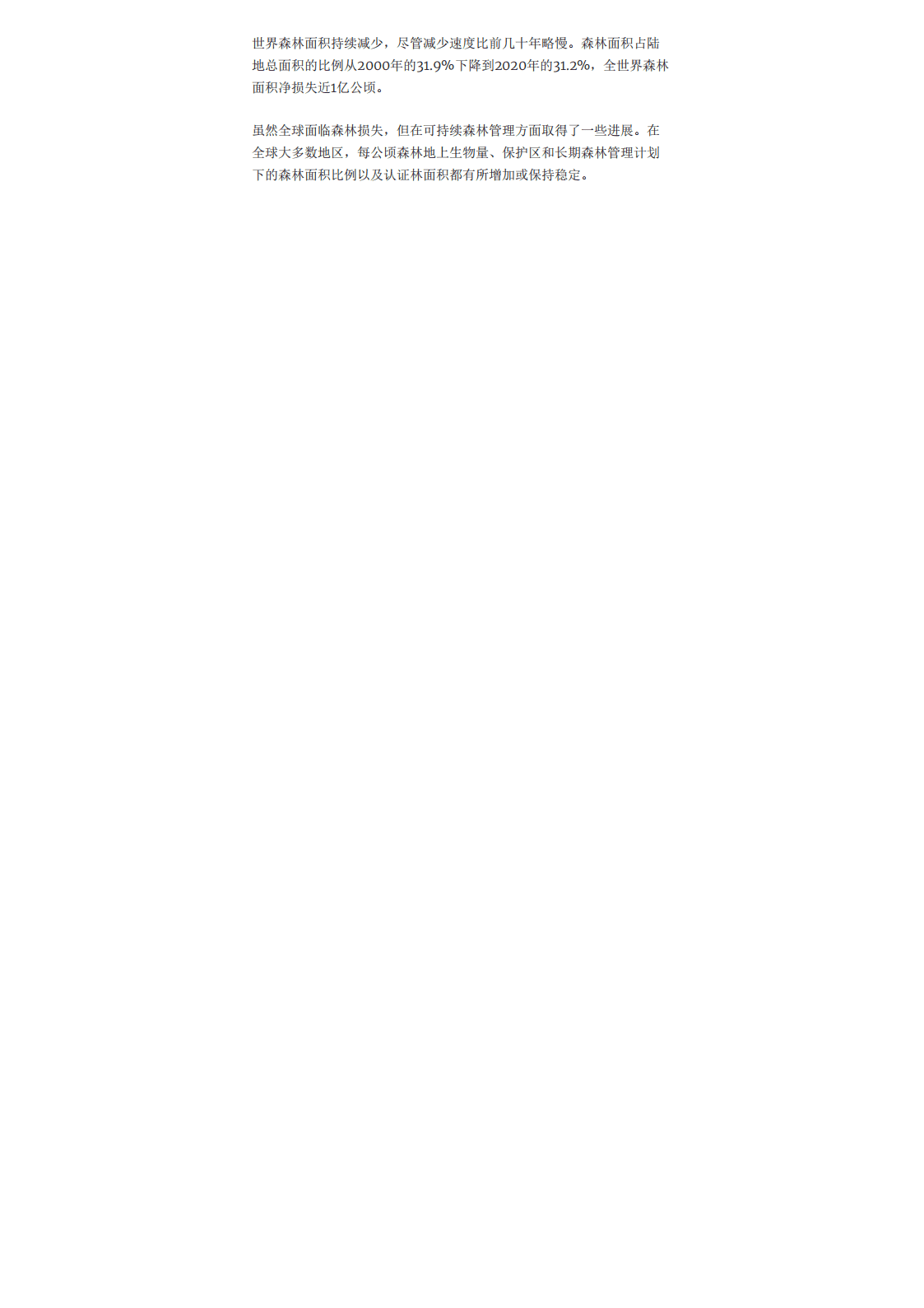 联合国粮食及农业组织：2020年粮食及农业相关可持续发展目标指标进展.pdf 第3页