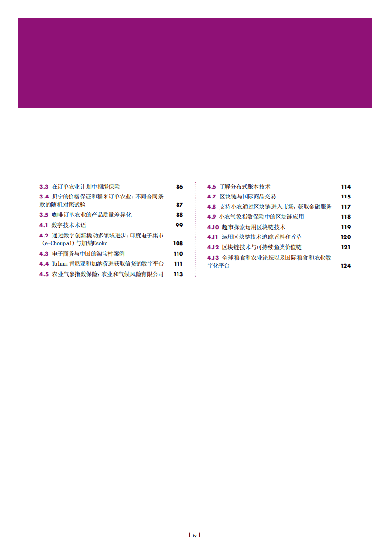 联合国粮食及农业组织：2020年农产品行业市场状况-农产品市场和可持续发展，全球价值链、小农和数字创新.pdf 第6页